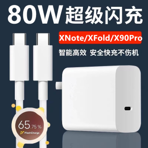 富瑞星适用VIVOXFold3充电器80W超级闪充vivoX80Pro手机充电头X90Pro+快充插头TypeC口XNote双c口冲电头套装