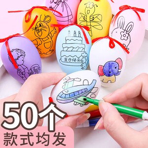 复活节鸡蛋壳儿童手绘画彩蛋 diy手工制作装饰品仿真涂鸦彩绘玩具
