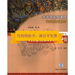 中国现当代文学研究导引_丁帆，刘俊编著