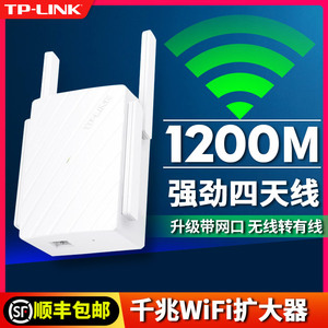 TP-LINK千兆wifi信号放大器AC1200M家用无线网络增强中继扩展wf扩大穿墙王加强双频5G接收tplink路由器waifai