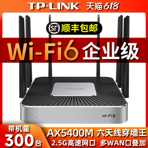 TP-LINK企业级路由器WiFi6无线千兆AX5400M高速穿墙王商用版公司办公室家大户型功率工业多WAN口宽带叠加超强