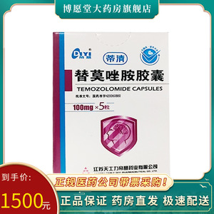 蒂清 替莫唑胺胶囊 100mg*5粒/盒