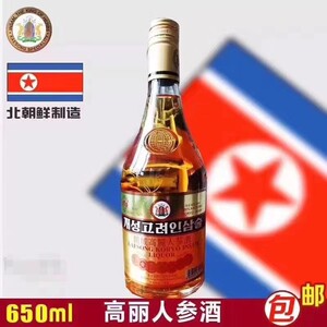 朝鲜开城高丽人参酒8年根参泡制标价为一瓶正品特价包邮破损补发