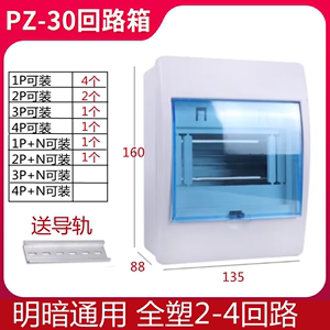 全塑料pz30暗装电箱空气开关盒子明装回路配电箱家用工程强电箱