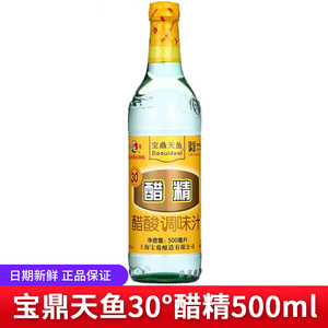 宝鼎天鱼30°醋精500ml瓶装泡脚用高浓度醋稀释后可食用