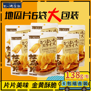 【直播】廿一研食社原味红薯片138g*6包果干番薯地瓜片零食小吃