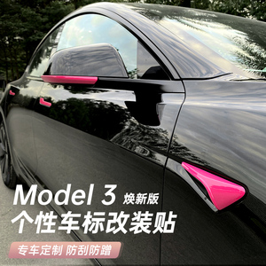 适用特斯拉焕新版Model3车标贴片装饰车门把手甜菜根紫改装丫配件