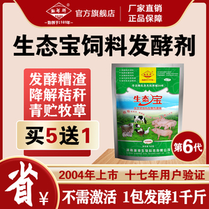 湘祁生态宝饲料发酵剂豆渣秸秆酒糟潲水泔水青贮黄贮猪牛羊养殖