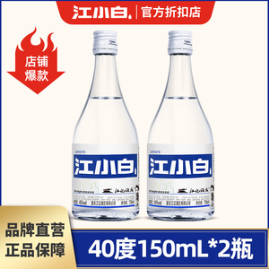 江小白40度150mL*2瓶装小瓶酒国产白酒粮食酒清香高粱酒青春版