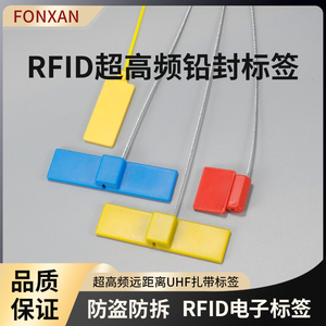 RFID超高频UHF一次性轧带标签915M射频货车电力管理电子铅封标签