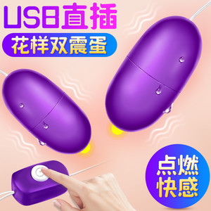 USB双跳蛋插入式强力震动静音防水女用自慰调情趣高潮成人性用品