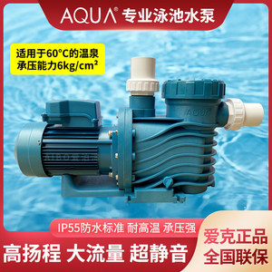 AQUA爱克游泳池循环水泵鱼池沙缸过滤泵AP系列塑料泵带毛发收集器