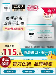 珂润面霜Curel补水滋润保湿霜lesuoo正品店正品日本柯润乳液40g