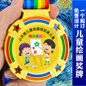 画画比赛奖牌定做儿童绘画小画家奖章制作幼儿园金属创意徽章挂牌