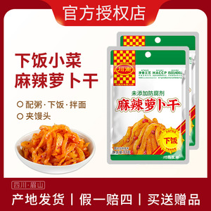 川南麻辣萝卜干53g*50整箱四川特产辣香辣脆萝卜条红油下饭小榨菜