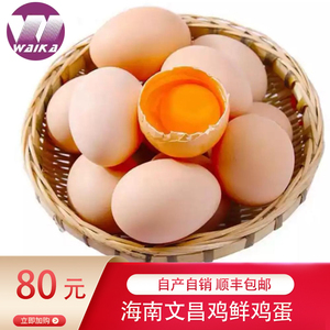 维嘉鸡蛋海南特产自产自销海南文昌鸡散养土鸡蛋30枚包邮