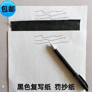 b5作业罚抄纸黑色复写纸单面复印纸罚抄专用16k绘画印字纸临摹纸踏