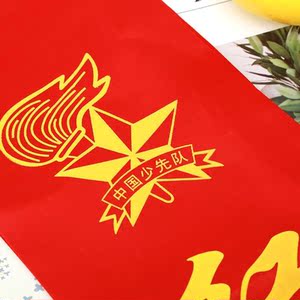 中国少年先锋队绶带