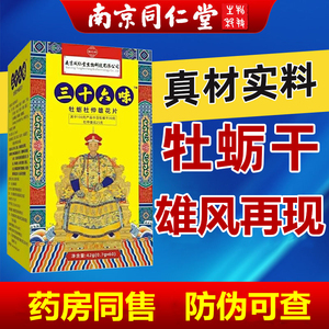 南京同仁堂三十六位味地黄丸男用黄地丸成人久滋补硬男女男士用