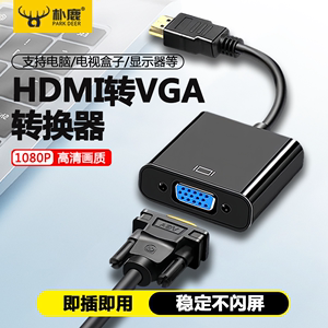 HDMI转VGA转换器笔记本台式电脑连接显示器htmi电视投影仪高清数据转接线视频带音频线vja转hami公接头