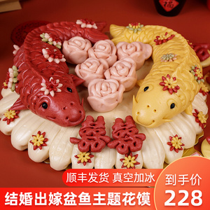 结婚婚礼摆台花饽饽胶东锦鲤花馍出嫁盆鱼贺喜拜天地花样馒头礼盒