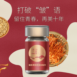 蛹虫草蛋白肽