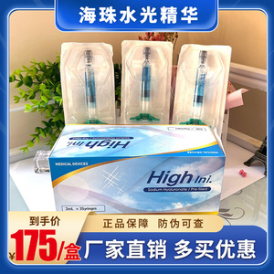 韩国海珠水光high ini 玻尿酸原液精华微针保湿补水 一盒3支 包邮