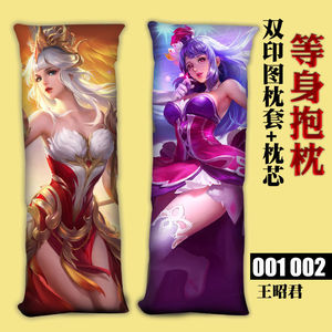 王者荣耀抱枕等身长条王昭君甄姬杨玉环嫦娥貂蝉男生睡觉靠垫枕头