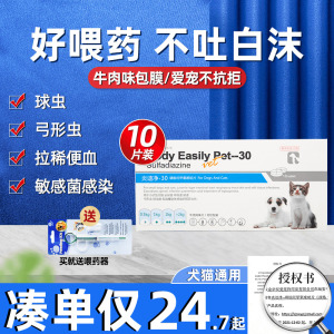 炎迪净狗狗球虫药猫咪拉稀便血弓形虫驱虫药快乐红糖百球清猫10粒