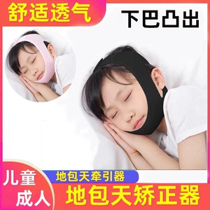 儿童地包天牵引器反颌颞下颌成人矫正带弹响下巴凸口呼吸矫正帽带