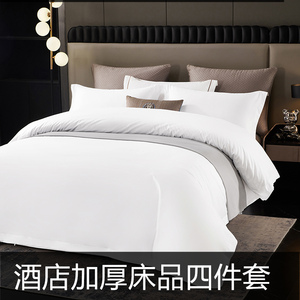 酒店民宿加厚床上用品四件套白色宾馆布草床单被罩被子枕芯一整套