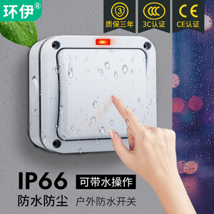 户外防水开关室外花园防雨单开双开双控按钮家用墙壁面板明装IP66