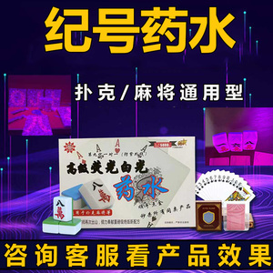 神器看认扑克牌用隐形牌九打麻将做久镜白光记号笔药水防出千作敝
