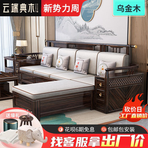 新中式乌金木全实木沙发套装组合禅意带贵妃储物别墅高档客厅家用