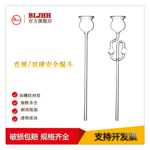 安全漏斗直形长颈漏斗 环颈双球漏斗学生实验用玻璃漏斗教学仪器实验