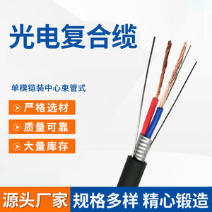 光电复合光缆2芯4芯8芯12芯24芯带电源一体线1.5综合线2.5光纤线
