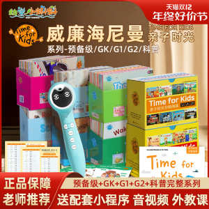 威廉海尼曼分级阅读英语学习神器GK70册绘本预备级亲子时光G1一年级单词三小蝌蚪点读笔幼儿早教启蒙配套书a6s支持小达人火火兔机
