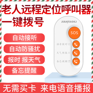 老人报警器一键呼救远程防走丢定位手表电话呼叫器手机一键拨号手环老年人床头紧急器SOS无线求救电话4G通话