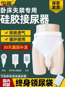 日本进口伤迪硅胶小便接尿器男用卧床接尿器女款瘫痪老年人尿床尿