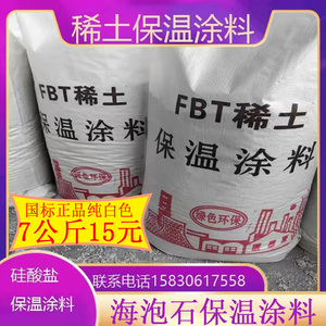 稀土保温涂料海泡石保温涂料硅酸盐保温涂料锅炉罐体管道专用材料