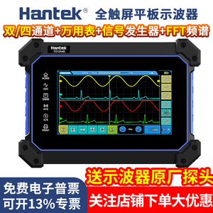汉泰 Hantek 便携式平板示波器+数字万用表手持信号发生器三合一