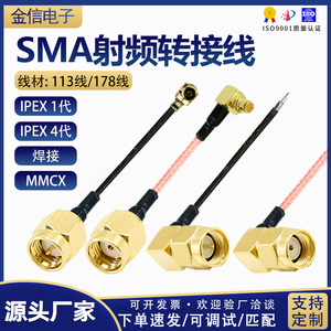 SMA转IPEX连接线SMA-J转1代焊接弯头射频转接线公头内螺内针同轴