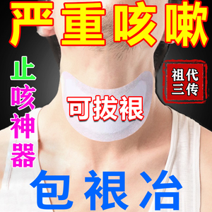 咳嗽大人小孩干咳久咳咽喉肿痛过敏性咳嗽干痒清热化痰止咳膏药贴