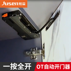炬森ot自动开门器衣柜门按压缓冲反弹器免装拉手暗藏开门器