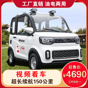 嘉陵战神四轮电动车家用女油电两用全封闭小型成人新能源电瓶汽车