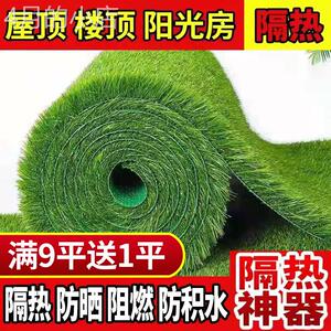 屋顶阳光房隔热假草皮草坪房顶玻璃楼顶遮阳装饰防晒天台仿真草坪