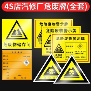 汽车修理厂危废标识牌维修店危险废物全套标识警示标志废机油制安