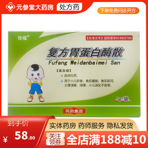 复方胃蛋白酶小儿