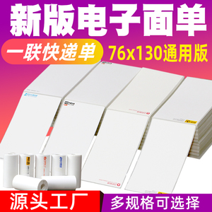 三防热敏打印纸一联折叠式76mm*130mm热敏纸空白通用圆中申通百世包牌邮政丰网菜鸟标签纸快递电子面单包邮