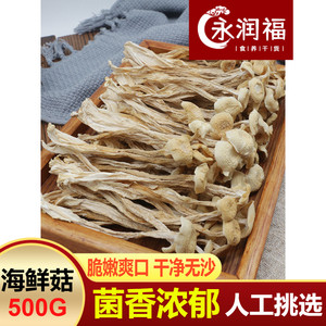 干蟹味菇